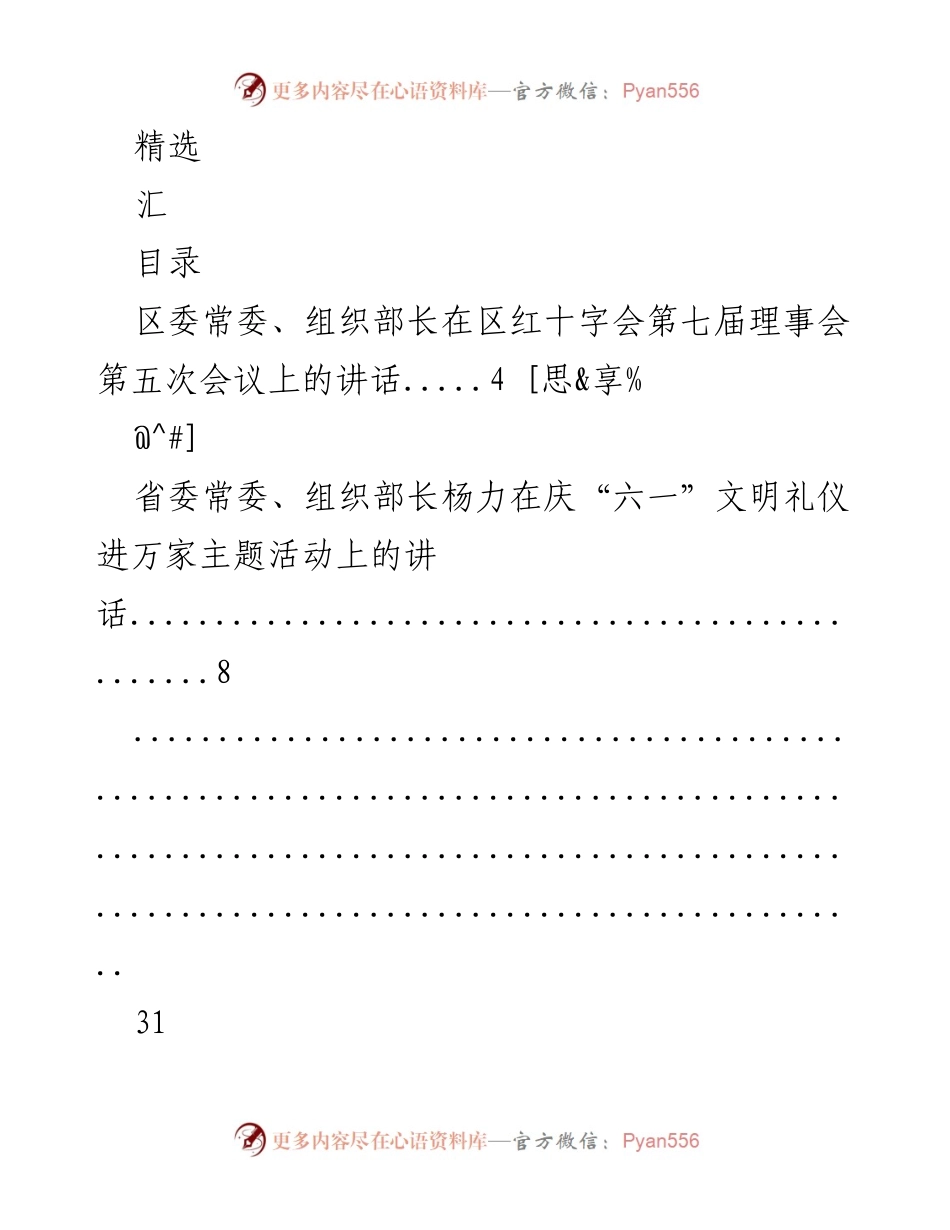 [发言] 区委常委、组织部长在多场会议上的讲话汇总.docx_第1页