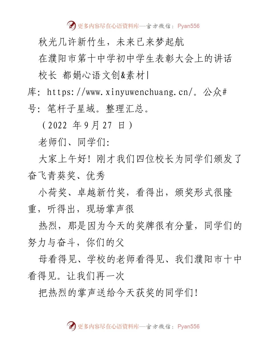 [发言] 初中学生表彰大会 - 对同学们的期望与鼓励.docx_第1页