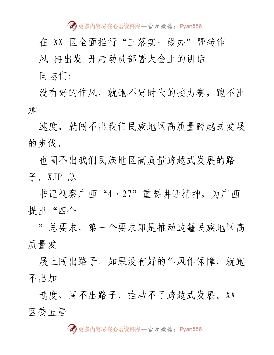[发言] 动员大会 - 推动作风革命，促进高质量发展.docx_第1页