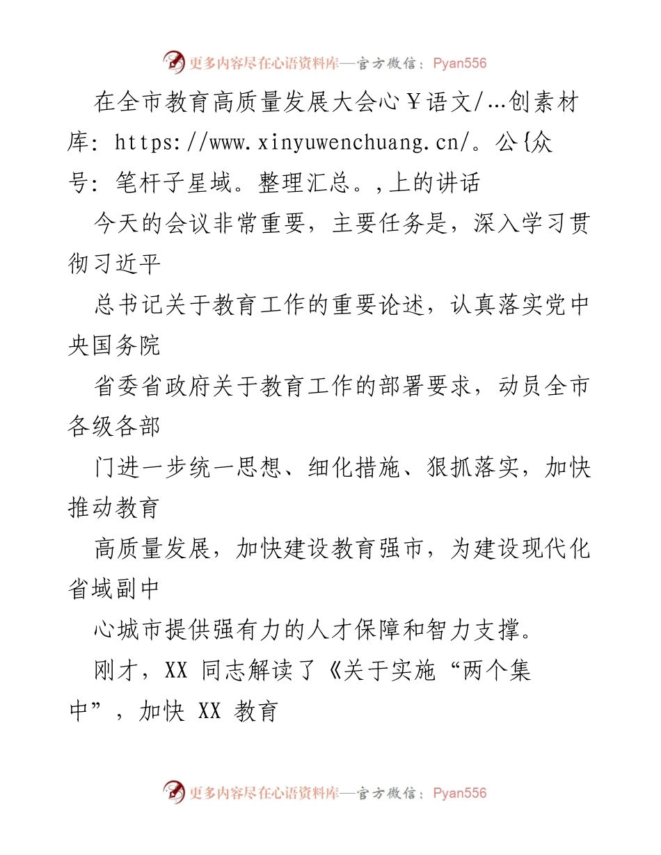 [发言] 全市教育高质量发展大会 - 推动教育高质量发展的六点意见.docx_第1页