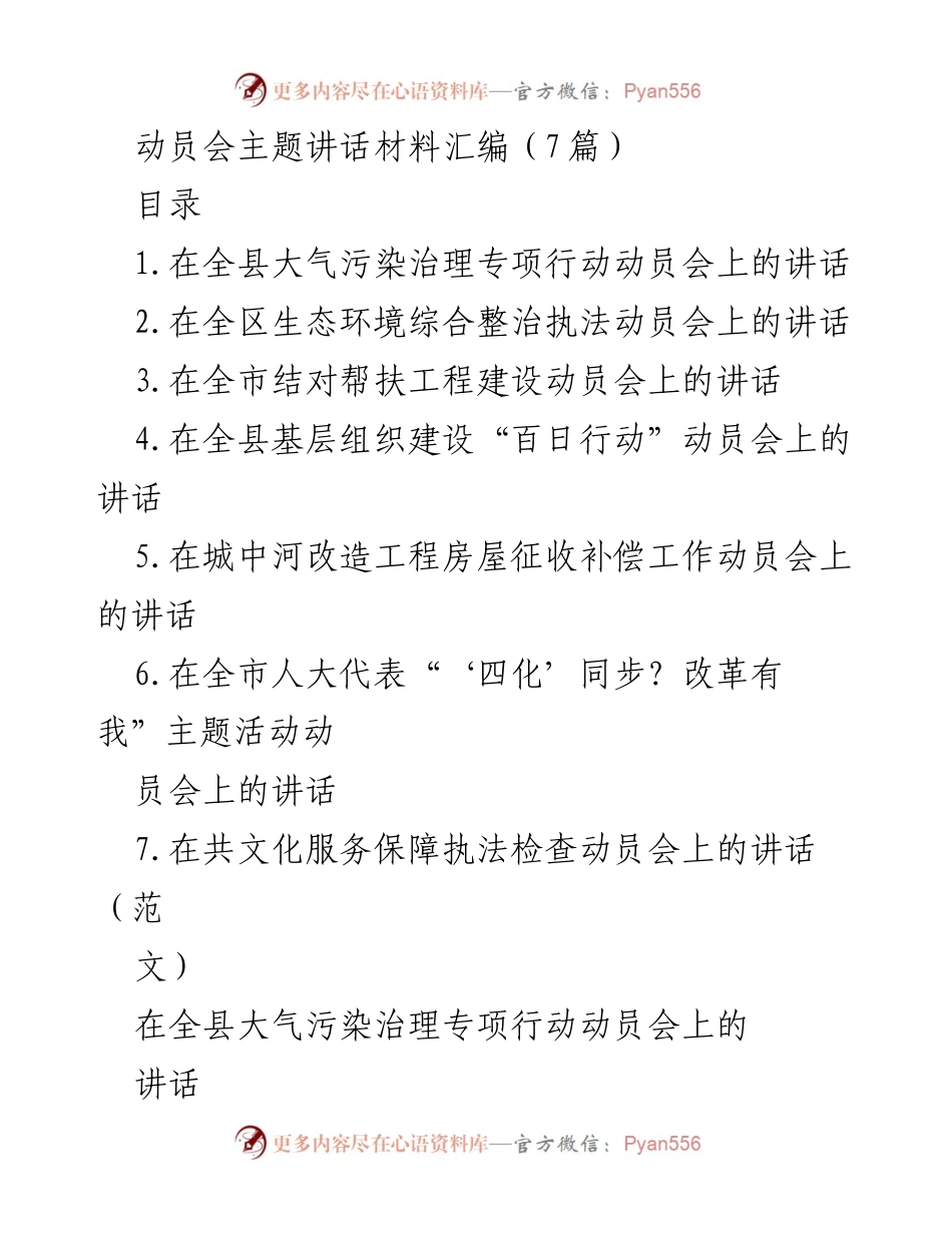 [发言] 动员会 - 大气污染治理专项行动动员讲话.docx_第1页