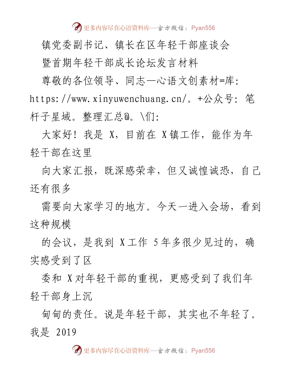 [发言] 区年轻干部座谈会 - 年轻干部的成长与责任担当.docx_第1页