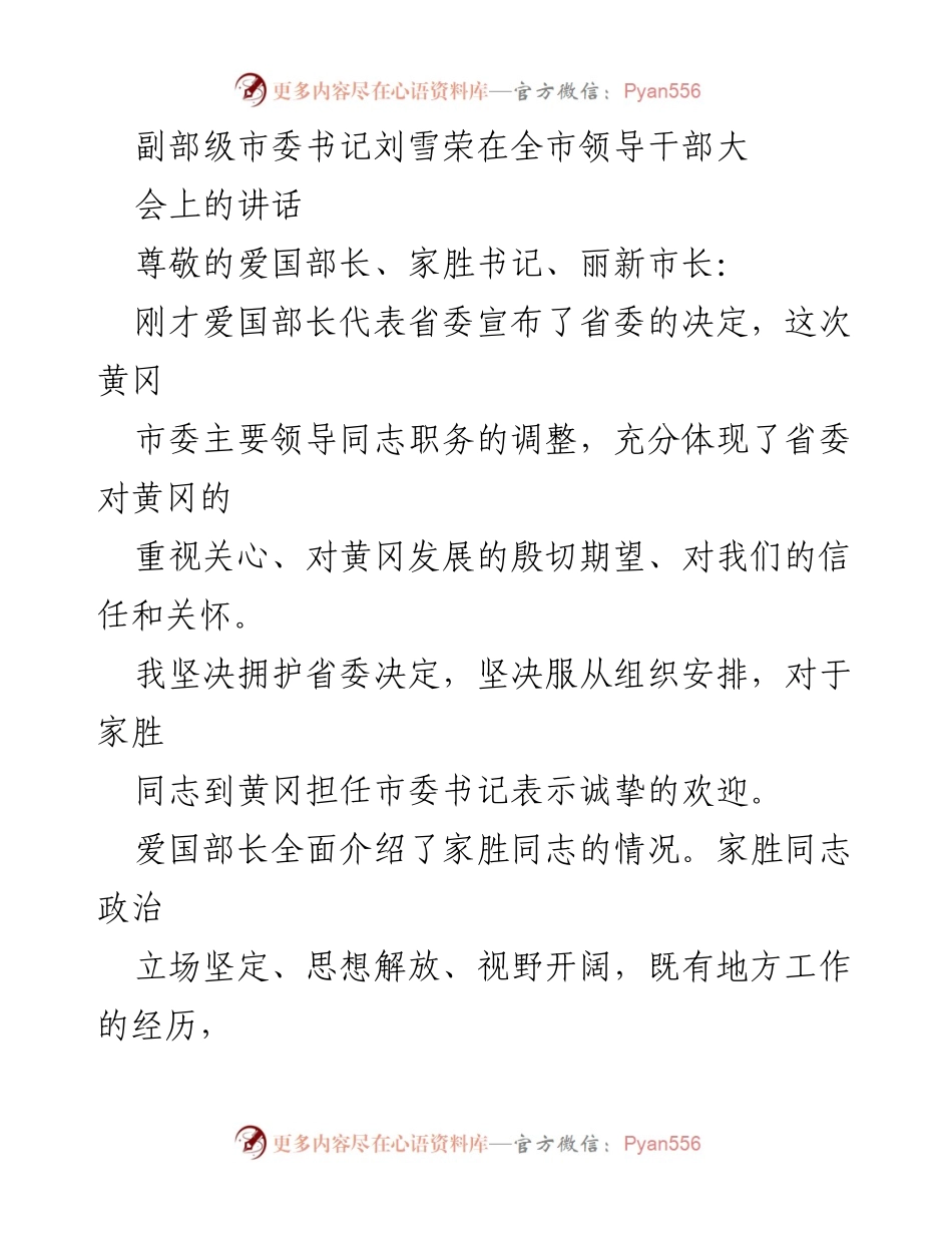 [发言] 全市领导干部大会 - 刘雪荣副部级市委书记在全市领导干部大会上的讲话.docx_第1页