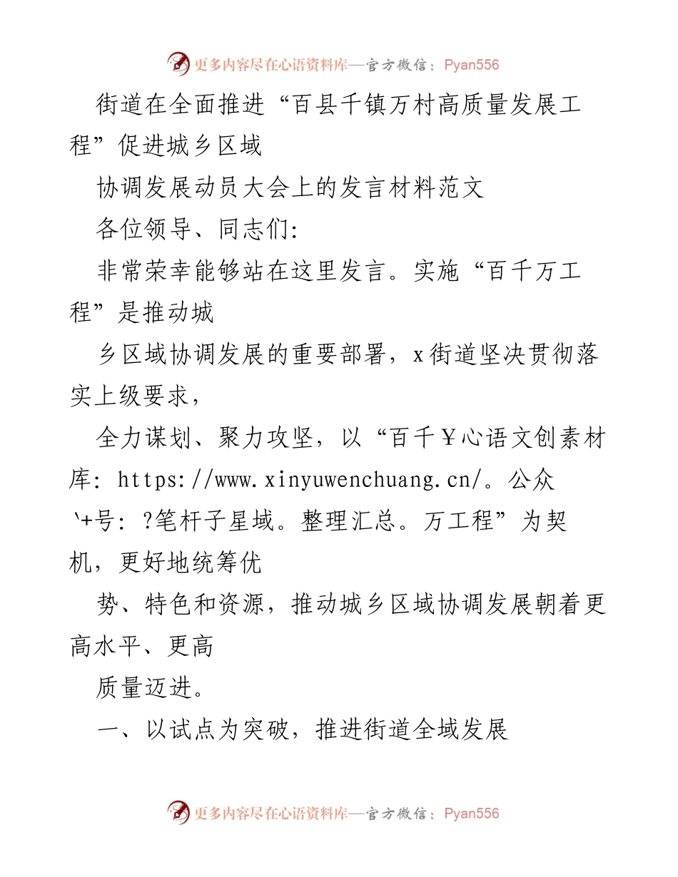 [发言] 动员大会 - 推动城乡区域协调发展：百县千镇万村高质量发展工程实施方案.docx_第1页