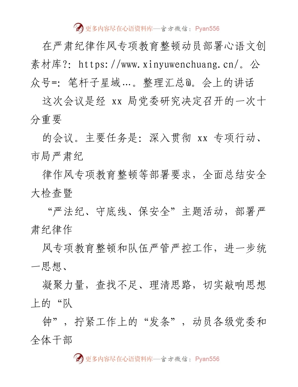 [发言] 动员部署会 - 严肃纪律作风专项教育整顿动员讲话.docx_第1页
