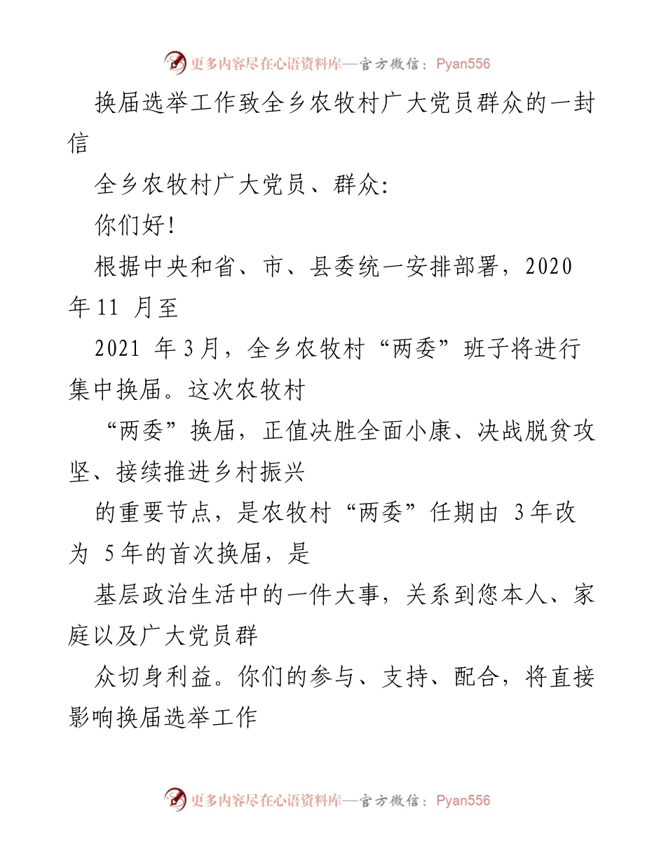 [发言] 农牧村“两委”换届选举 - 积极参与换届选举，共同推动乡村振兴.docx_第1页