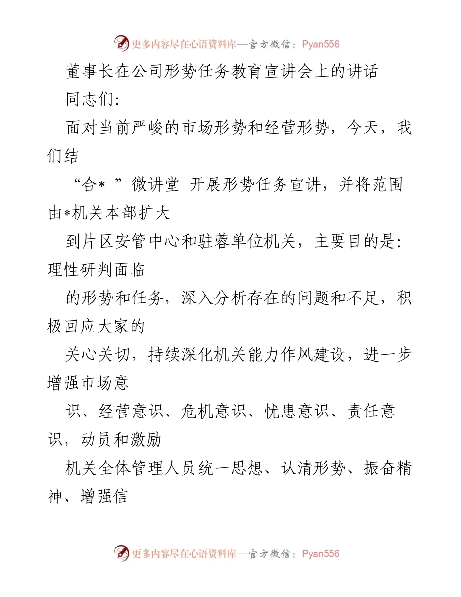 [发言] 公司形势任务教育宣讲会 - 加强市场意识与薪酬管理的战略宣讲.docx_第1页