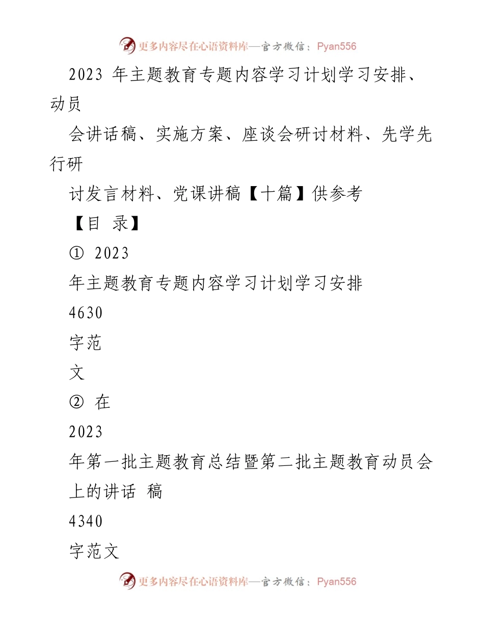 [发言] 动员会 - 2023年主题教育动员会讲话稿_1.docx_第1页