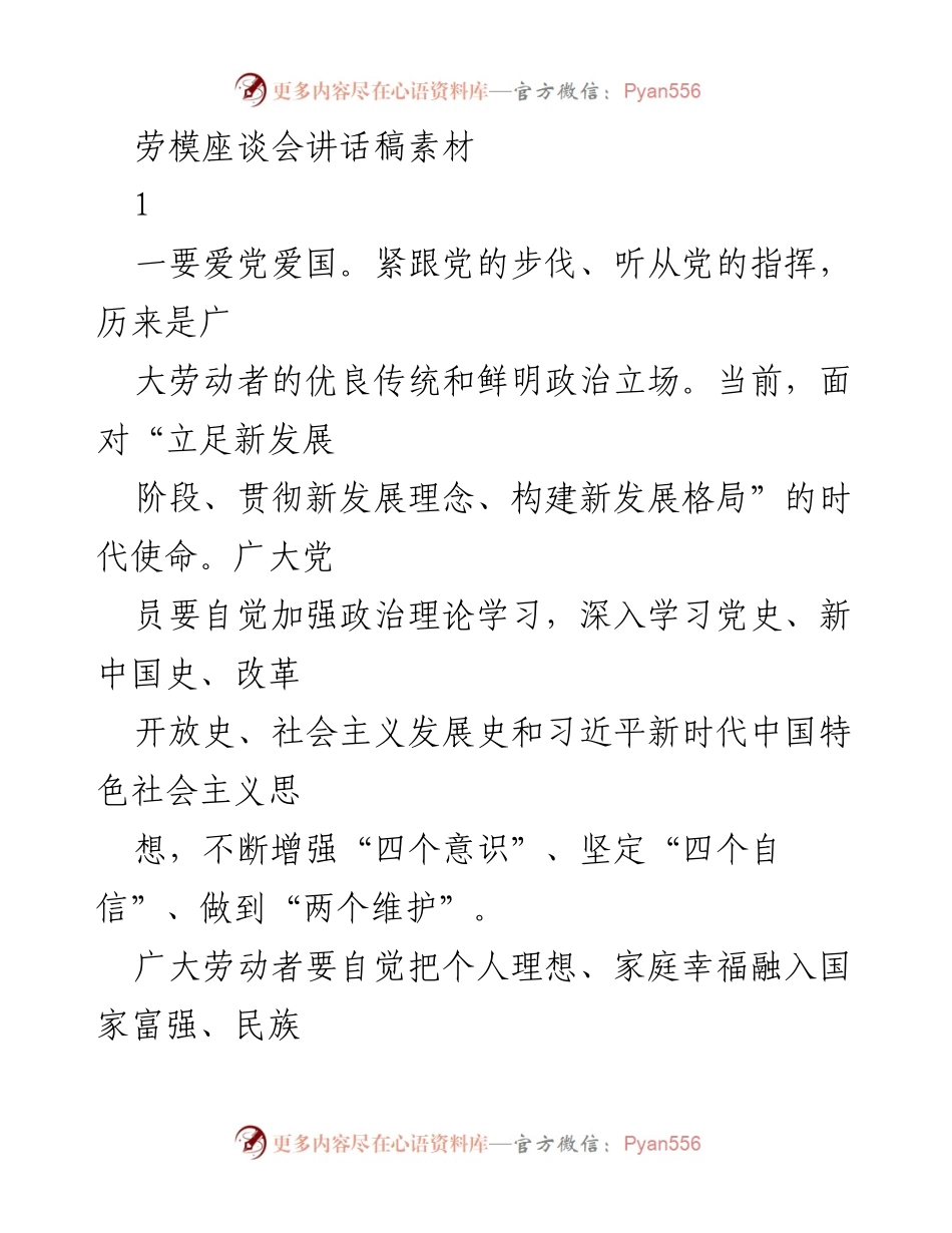 [发言] 劳模座谈会 - 弘扬劳模精神，推动高质量发展.docx_第1页