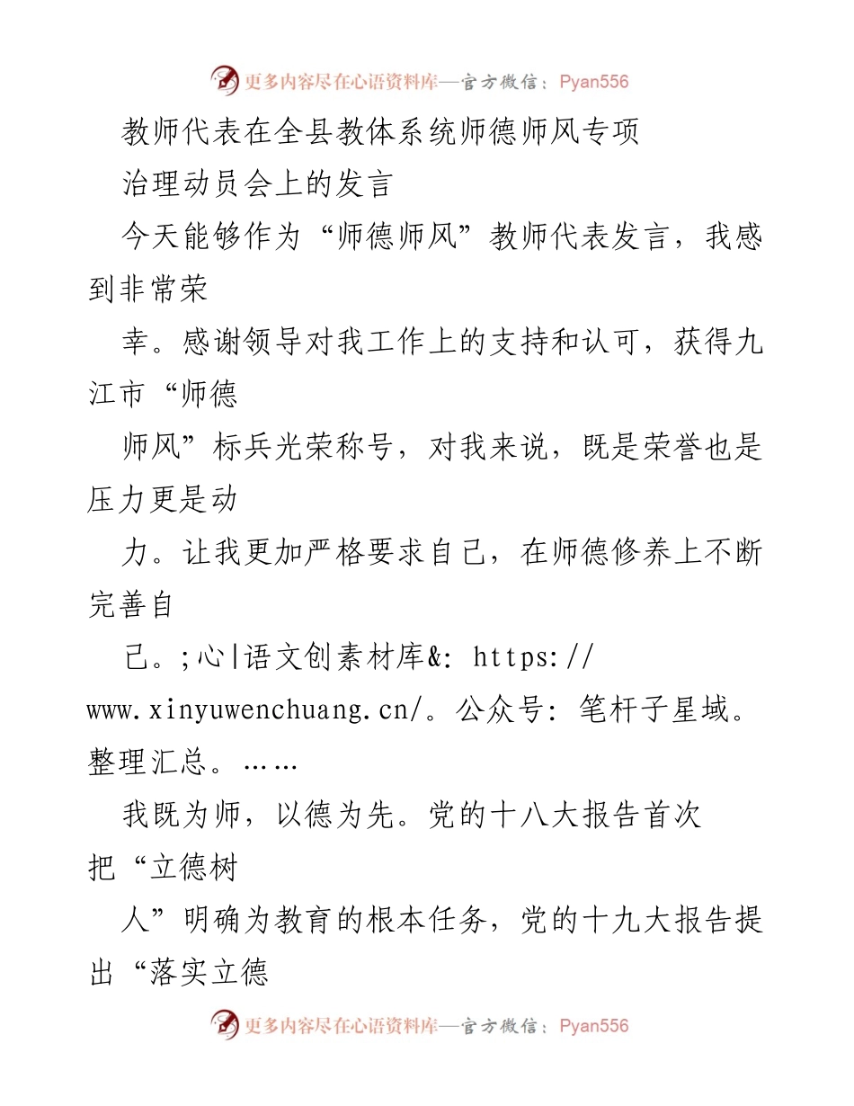 [发言] 动员会 - 教师代表发言：践行师德师风，立德树人之路.docx_第1页