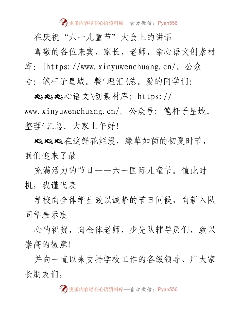[发言] 六一儿童节庆祝大会 - 六一儿童节的祝福与期望.docx_第1页