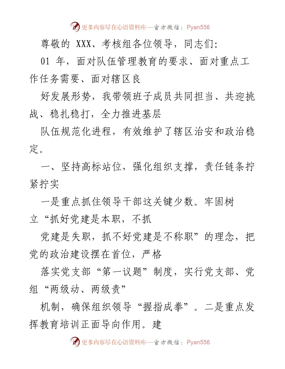 [发言] 加强基层队伍建设，提升政治素养与执法规范性.docx_第1页