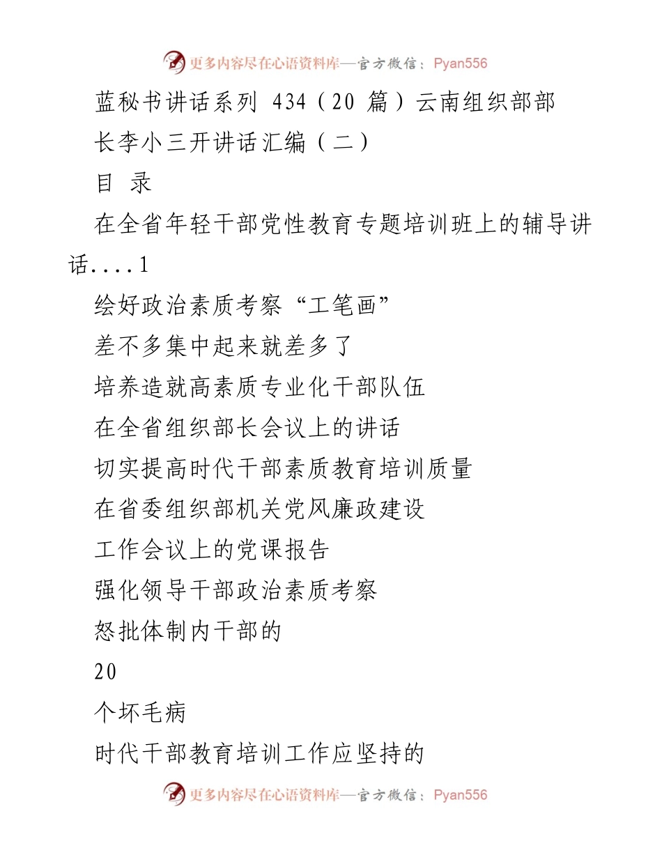 [发言] 全省年轻干部党性教育专题培训班 - 提升年轻干部政治素质的重要性.docx_第1页