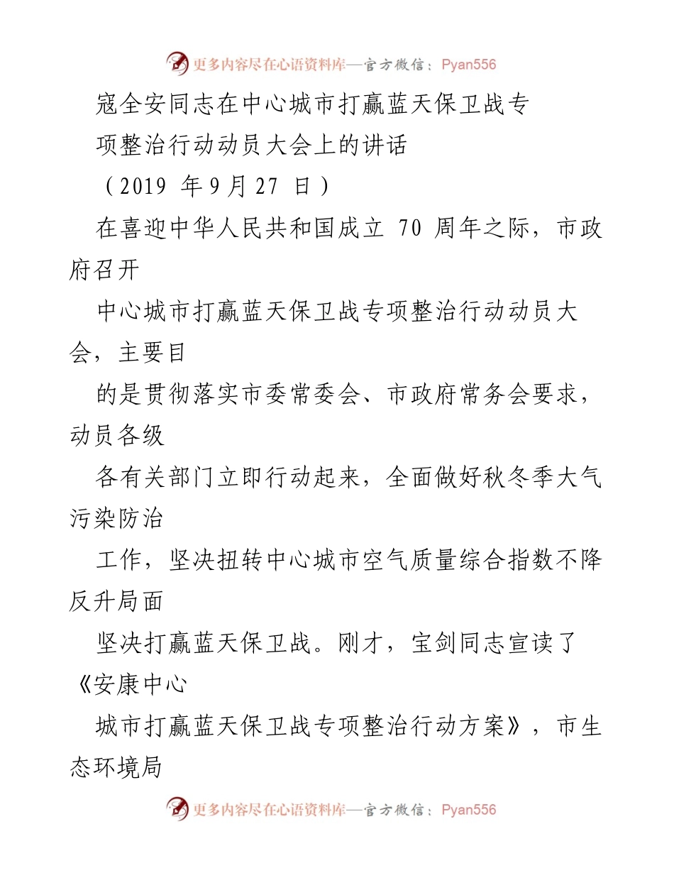 [发言] 动员大会 - 打赢蓝天保卫战，坚决落实大气污染防治工作.docx_第1页