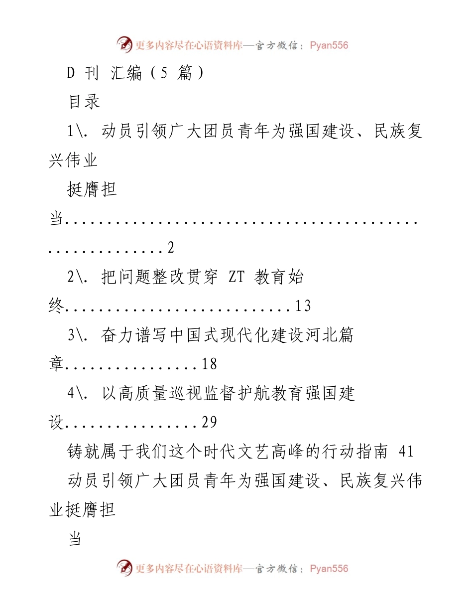 [发言] 共青团第十九次全国代表大会 - 动员青年为民族复兴贡献力量.docx_第1页