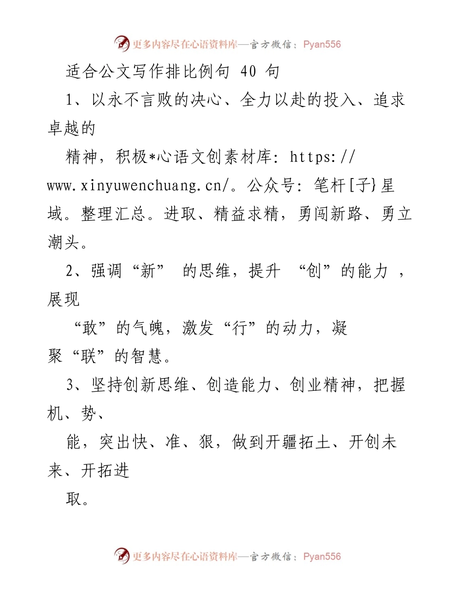 [发言] 公文写作培训 - 提升公文写作的决心与创新能力.docx_第1页