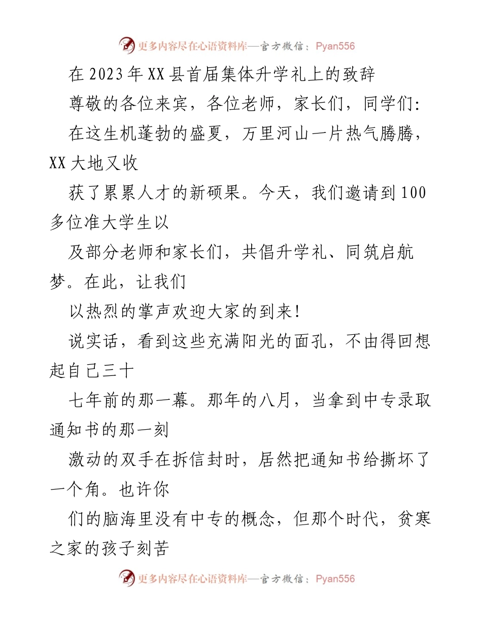 [发言] 升学礼 - 启航梦想，共筑未来.docx_第1页