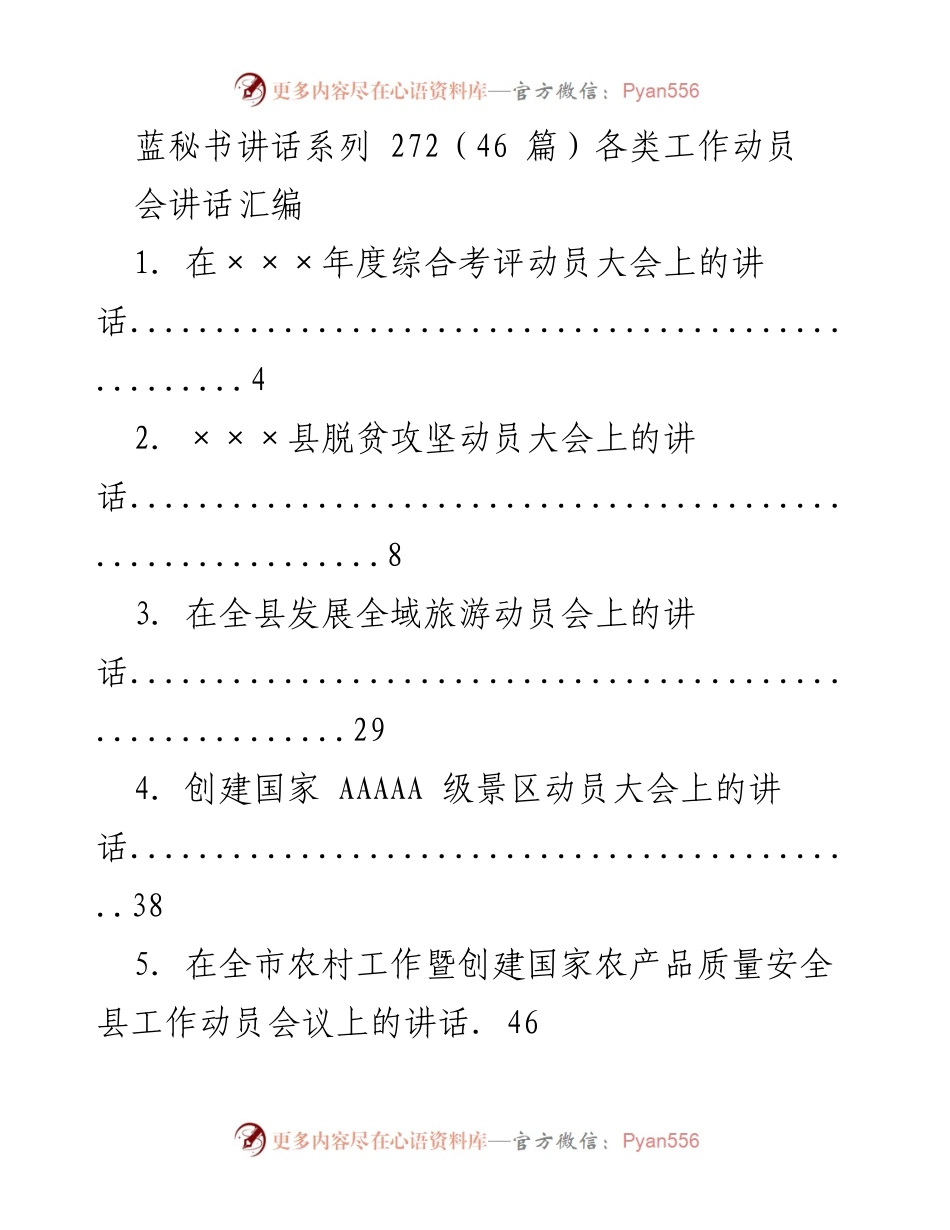 [发言] 动员大会 - 各类工作动员讲话汇编.docx_第1页