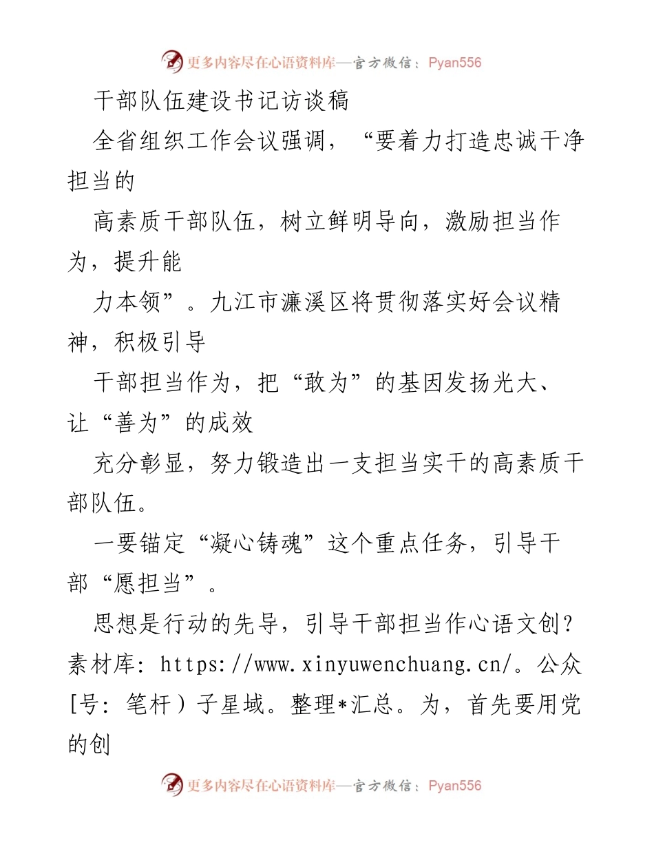 [发言] 全省组织工作会议 - 打造高素质干部队伍，激励担当作为.docx_第1页