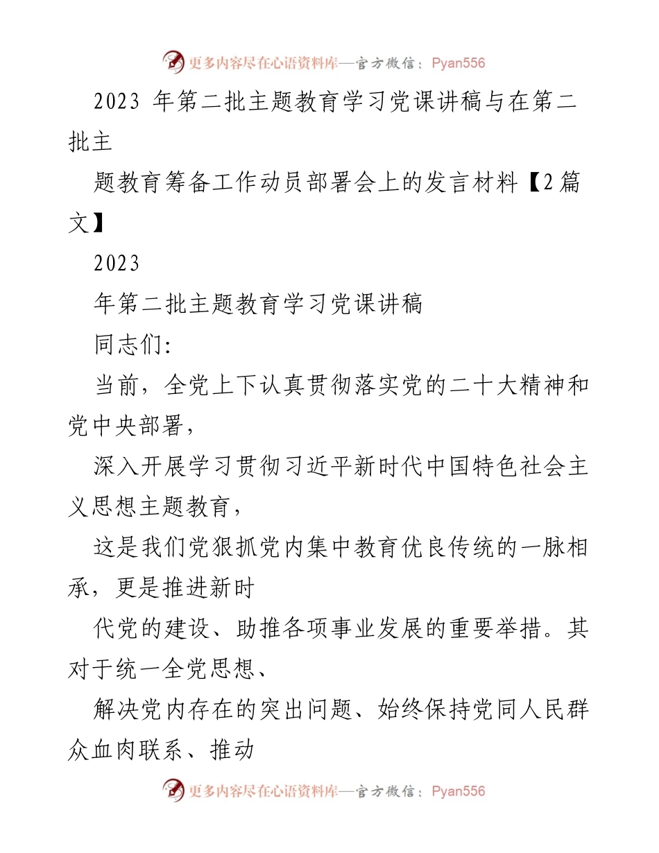 [发言] 动员部署会 - 深入学习贯彻习近平新时代中国特色社会主义思想主题教育的重要性_1.docx_第1页