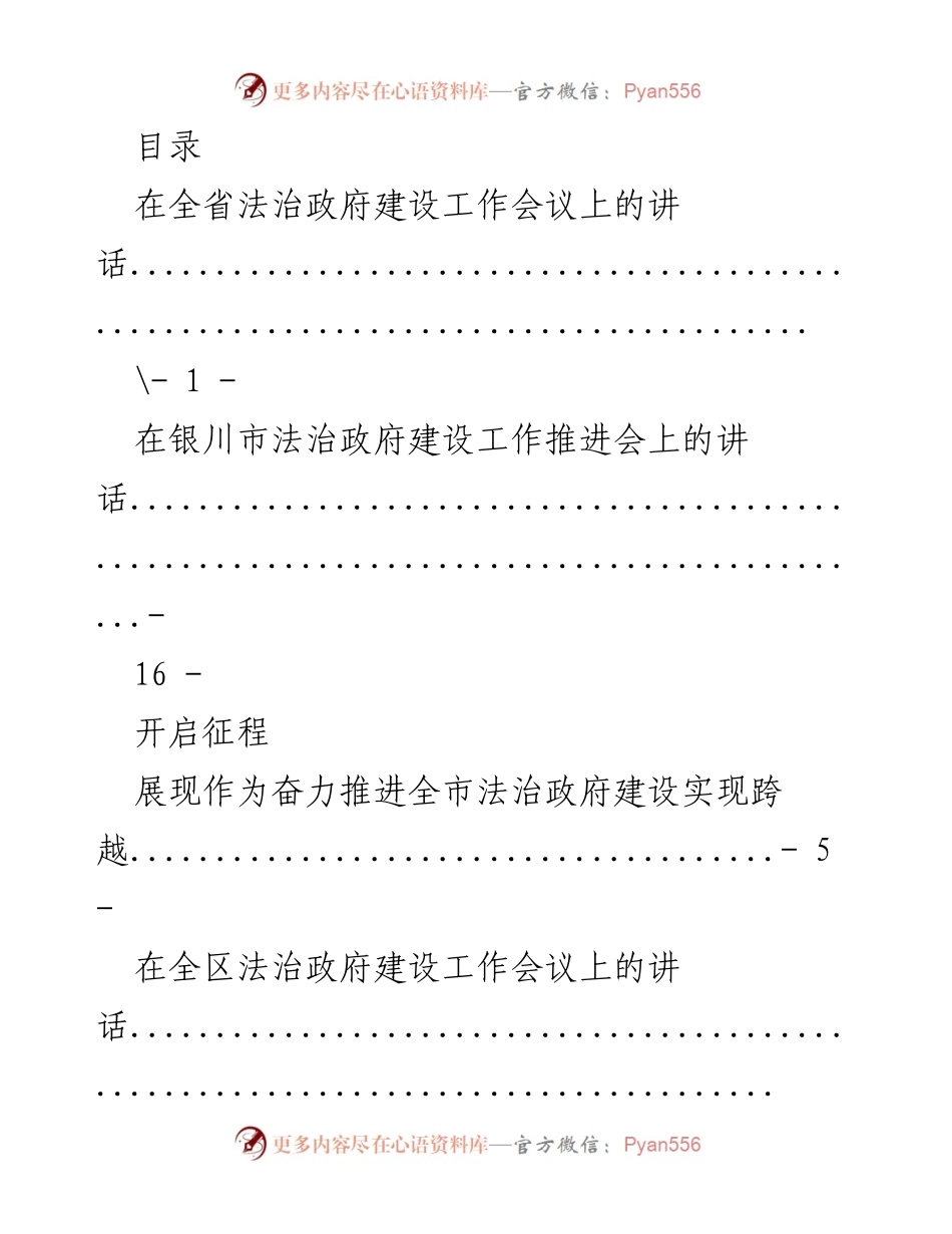[发言] 全省法治政府建设工作会议讲话汇总.docx_第1页