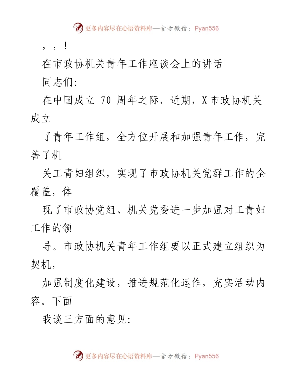 [发言] 加强青年工作，践行五四精神.docx_第1页