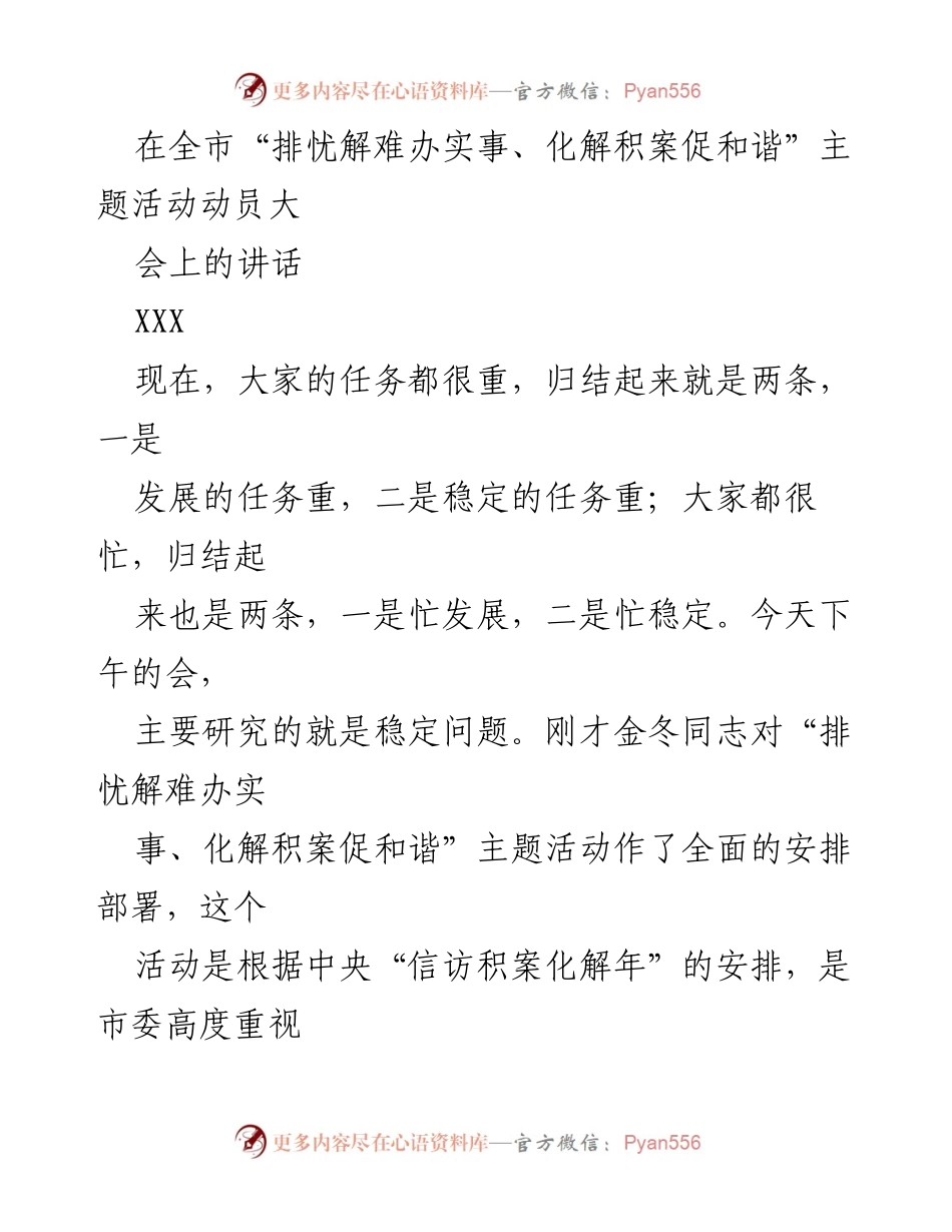 [发言] 动员大会 - 信访维稳工作的重要性与落实措施.docx_第1页