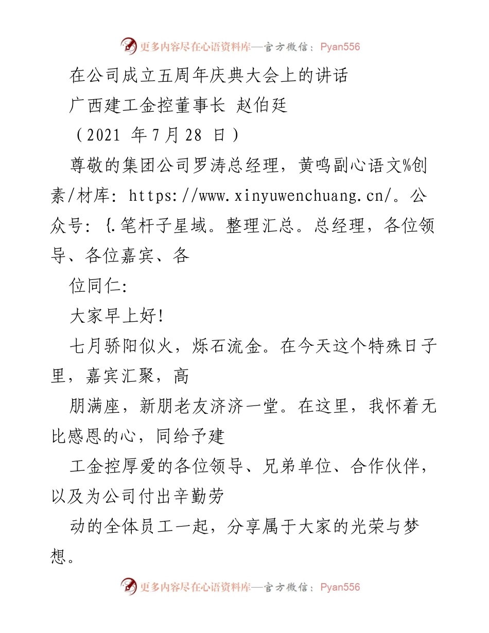 [发言] 公司成立五周年庆典 - 金控公司五周年庆典讲话：感恩与展望.docx_第1页