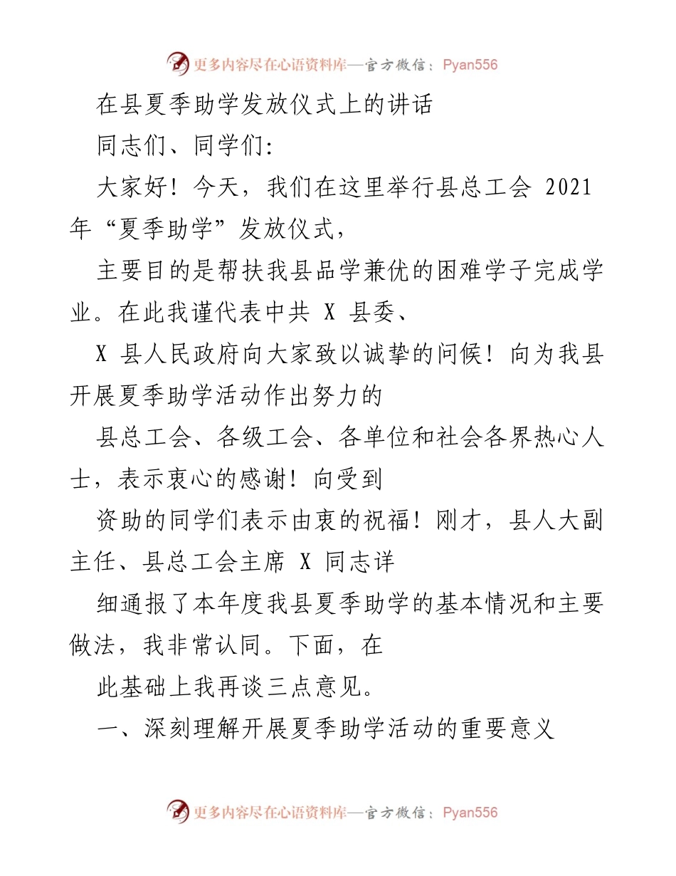 [发言] 助学发放仪式 - 深化助学活动，助力困难学子成长.docx_第1页