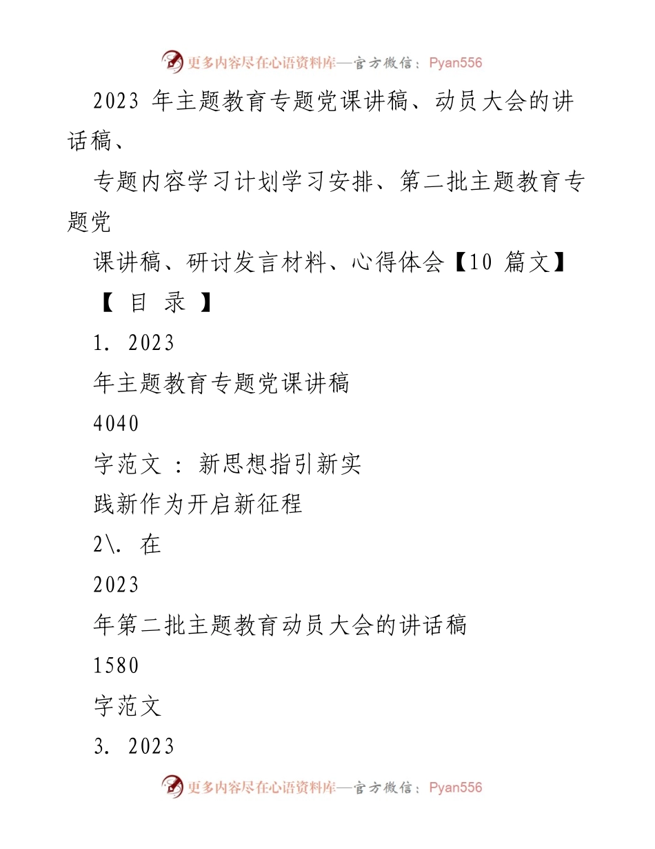 [发言] 动员大会 - 2023年主题教育动员大会讲话稿.docx_第1页