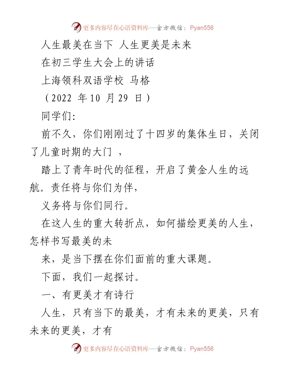 [发言] 初三学生大会 - 人生的美丽旅程：当下与未来的追寻.docx_第1页