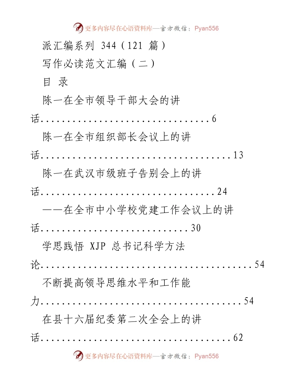 [发言] 全市领导干部大会 - 陈一在全市领导干部大会的讲话.docx_第1页