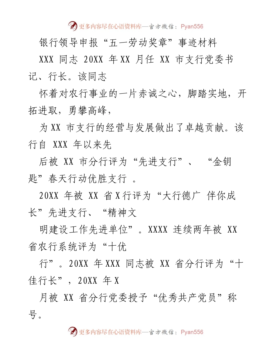 [发言] 劳动奖章申报 - XXX同志的卓越贡献与领导事迹.docx_第1页