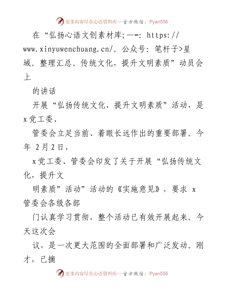 [发言] 动员会 - 弘扬传统文化，提升文明素质的重要性与实施意见_1.docx_第1页