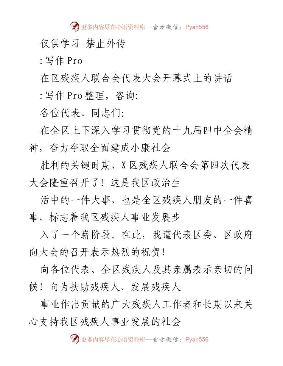 [发言] 区残疾人联合会代表大会 - 发展残疾人事业的希望与展望.docx_第1页