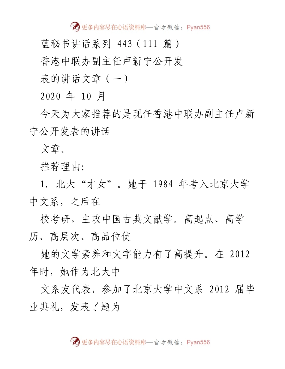 [发言] 公开发表 - 卢新宁：从北大“才女”到人民日报评论“掌门”的成长历程.docx_第1页
