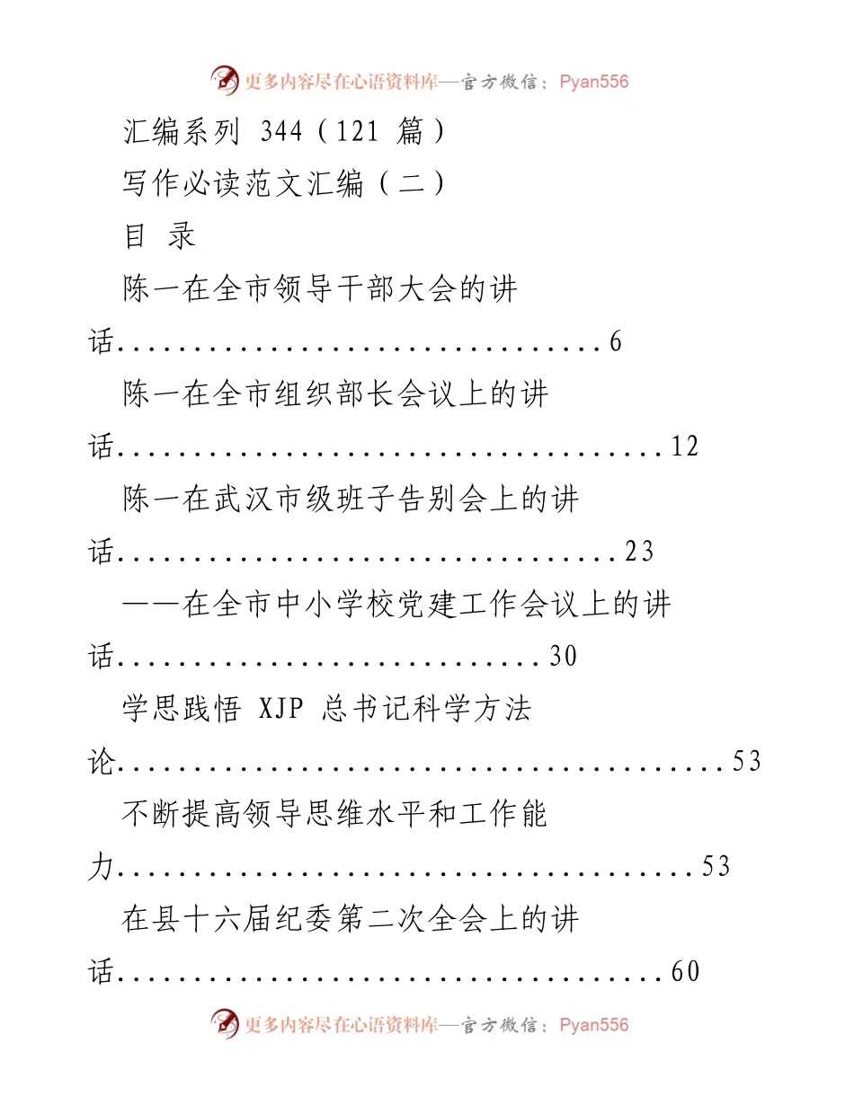 [发言] 全市领导干部大会 - 陈一在全市领导干部大会上的讲话.docx_第1页