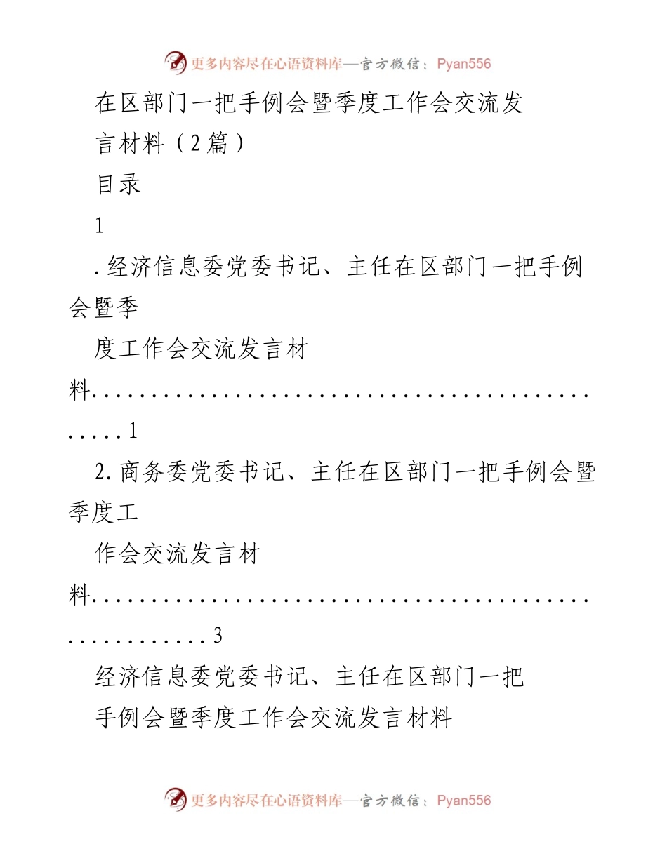 [发言] 区部门一把手例会暨季度工作会 - 推动工业经济稳进增效的交流发言材料.docx_第1页