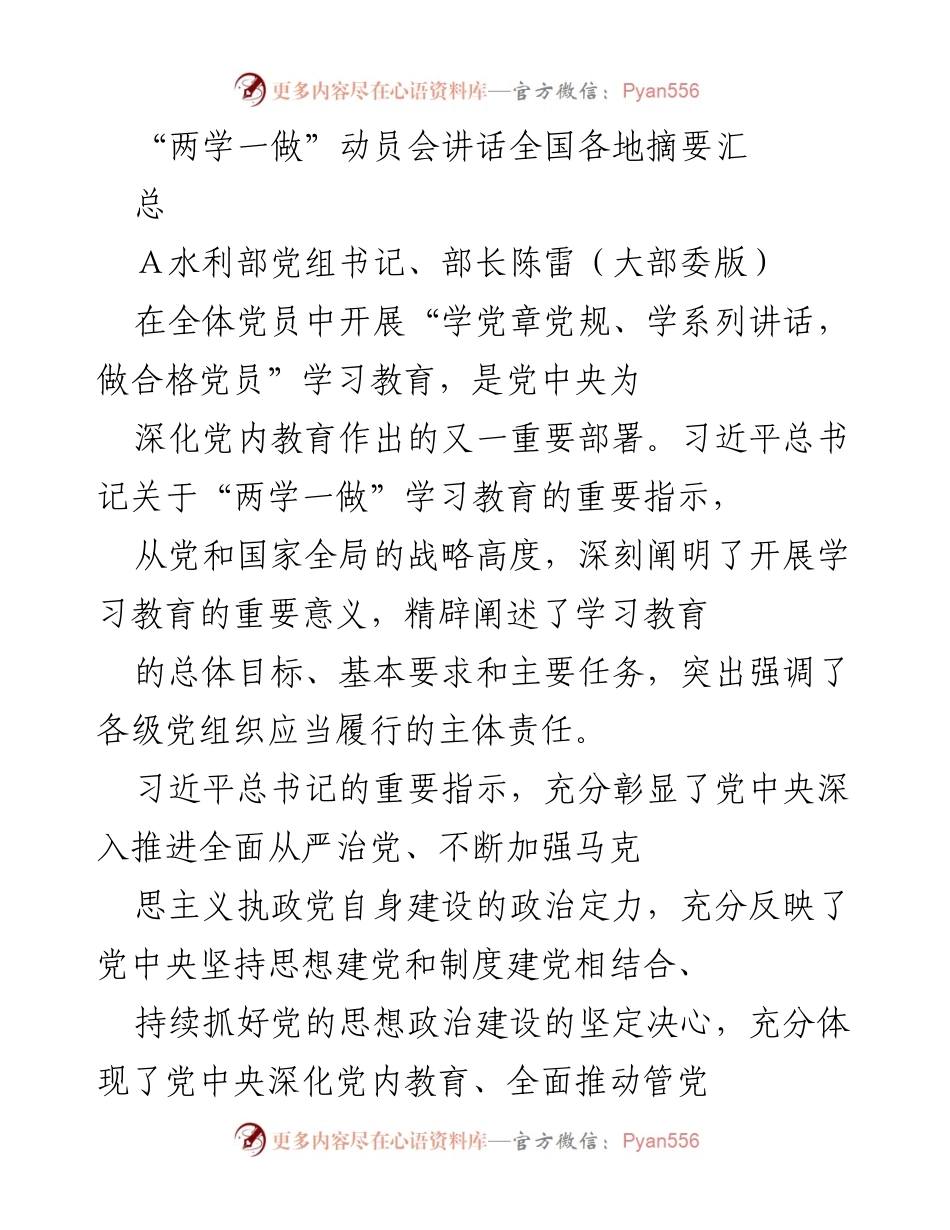 [发言] 动员会 - “两学一做”学习教育的重要性与实施要求.docx_第1页