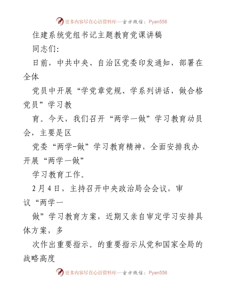 [发言] 动员会 - 深入推进“两学一做”学习教育的重要性与实施方案.docx_第1页