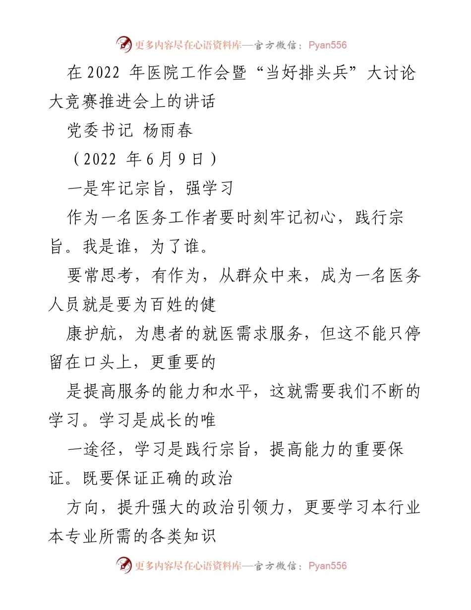 [发言] 医院工作会议 - 提升医务工作者能力与担当精神的讲话.docx_第1页