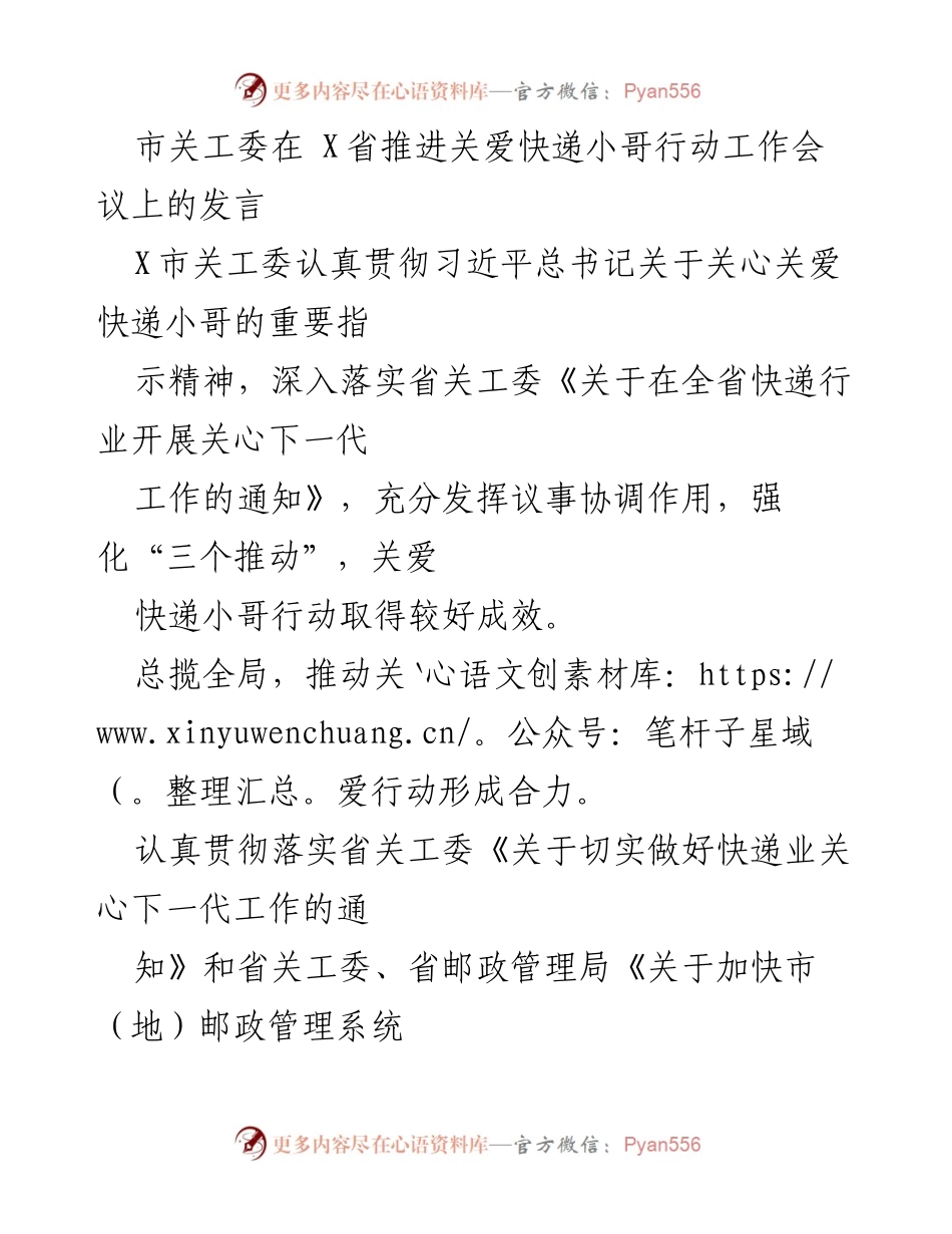 [发言] 关爱快递小哥行动工作会议 - 推动关爱快递小哥行动的有效措施与成效.docx_第1页