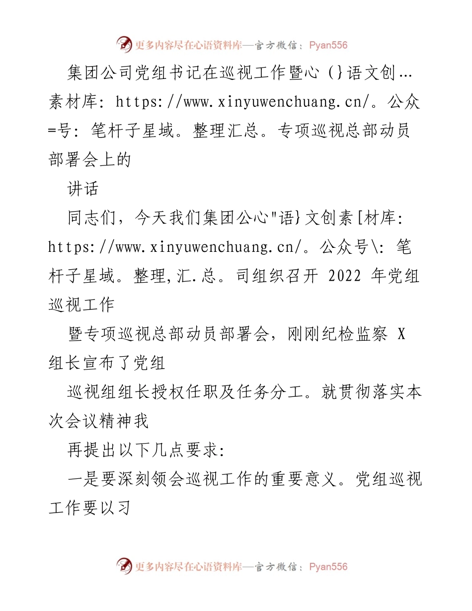 [发言] 动员部署会 - 深入推进巡视工作高质量发展.docx_第1页