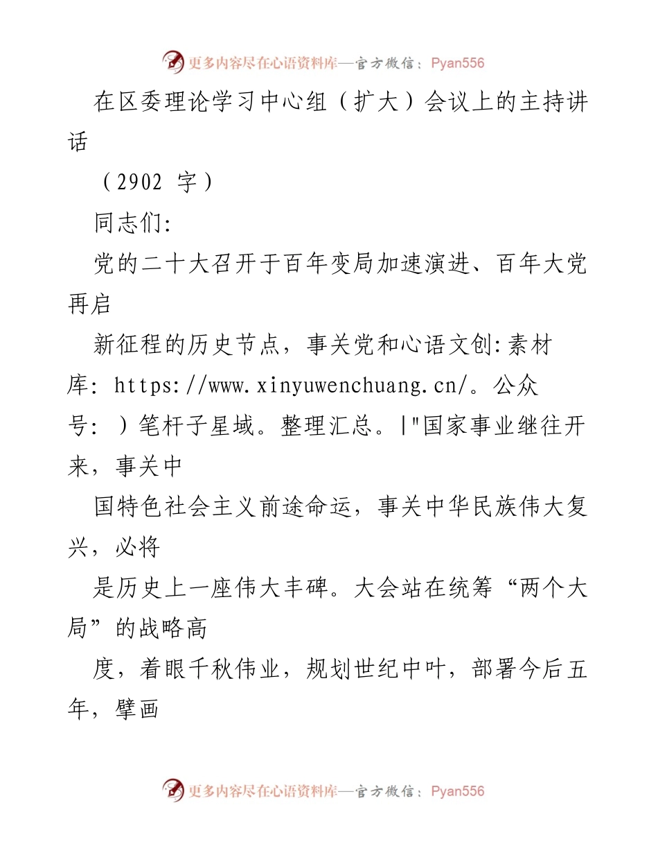 [发言] 区委理论学习中心组（扩大）会议 - 深入学习贯彻党的二十大精神的主持讲话.docx_第1页