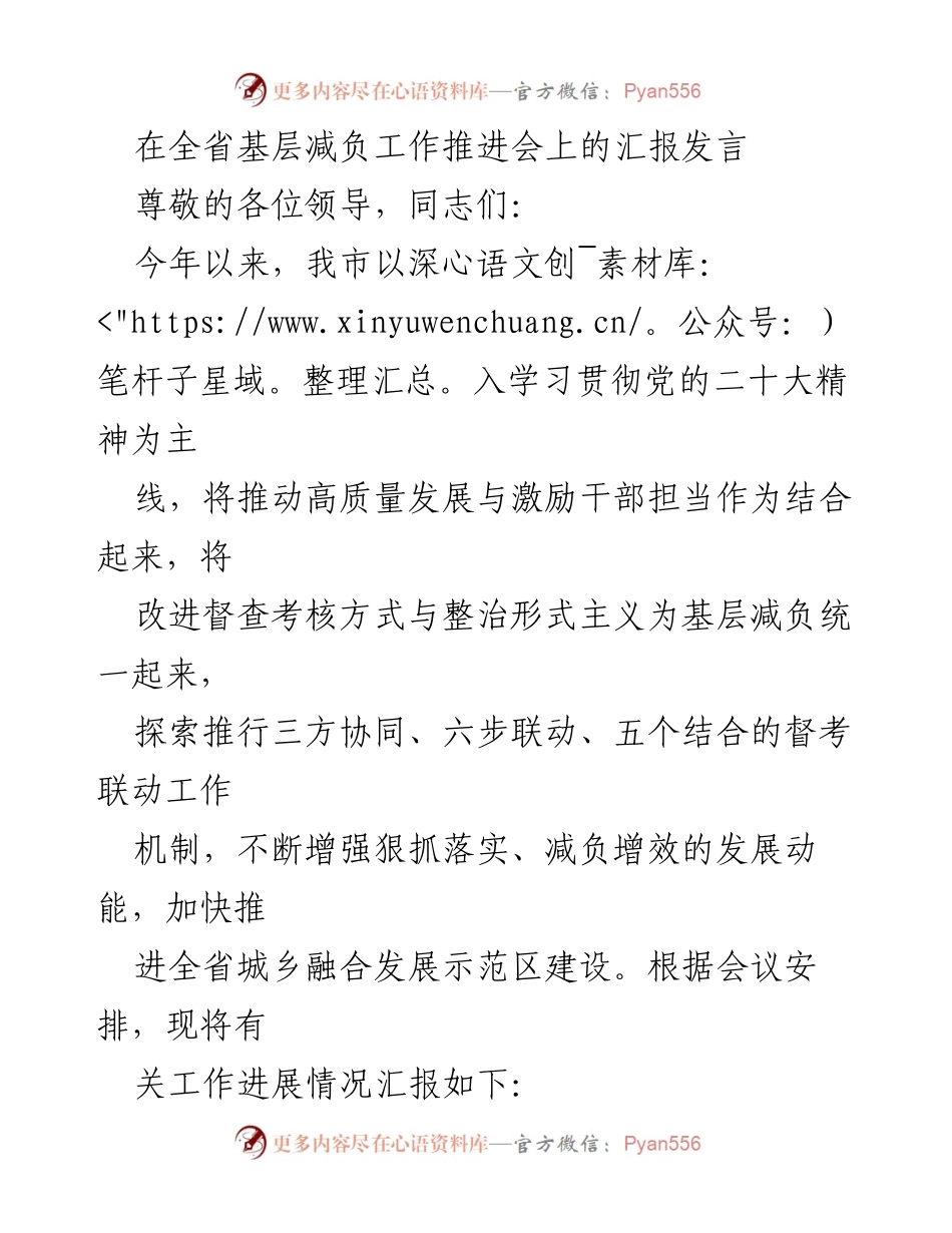 [发言] 全省基层减负工作推进会 - 加快推进全省城乡融合发展示范区建设的督考联动机制汇报.docx_第1页