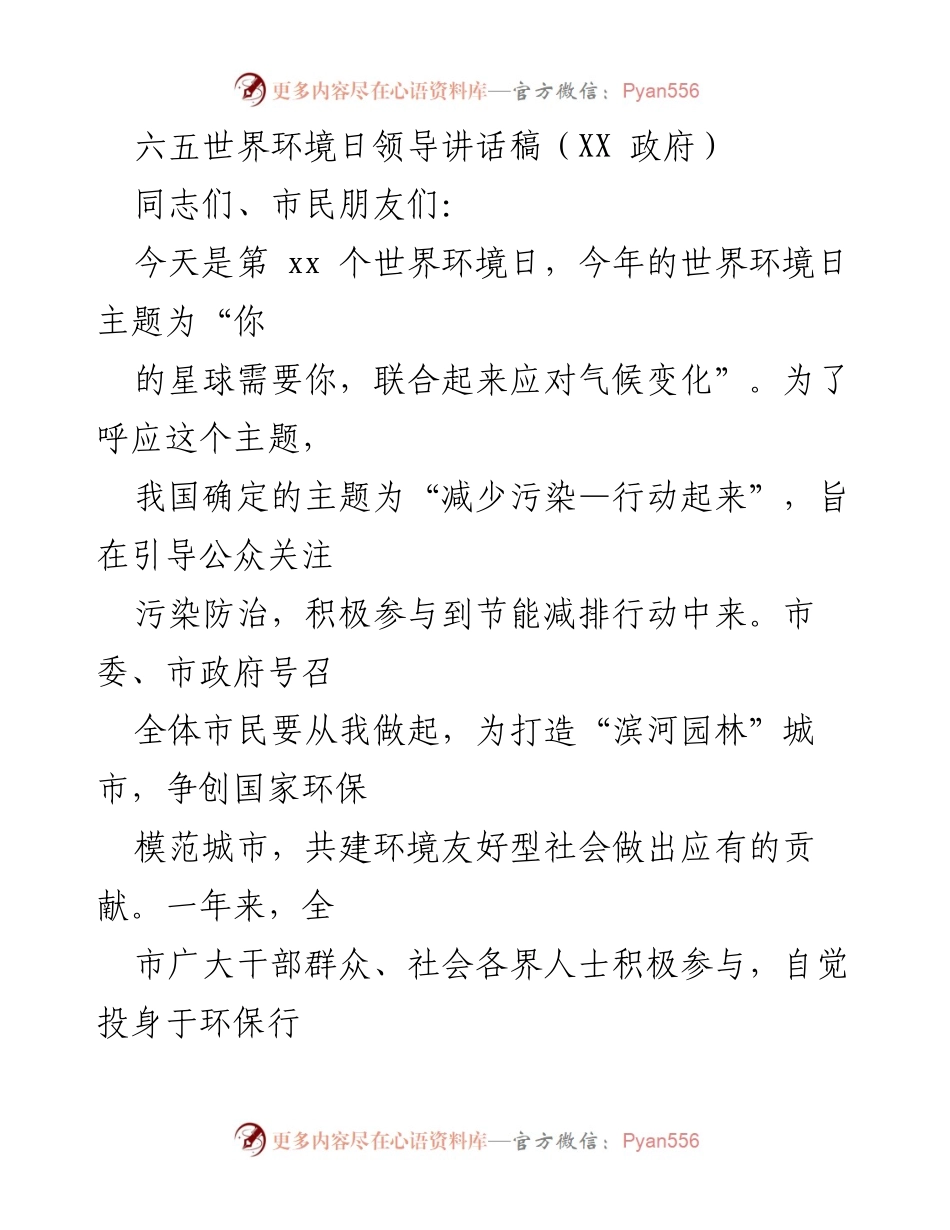 [发言] 六五世界环境日 - “减少污染—行动起来”：共建环境友好型社会.docx_第1页