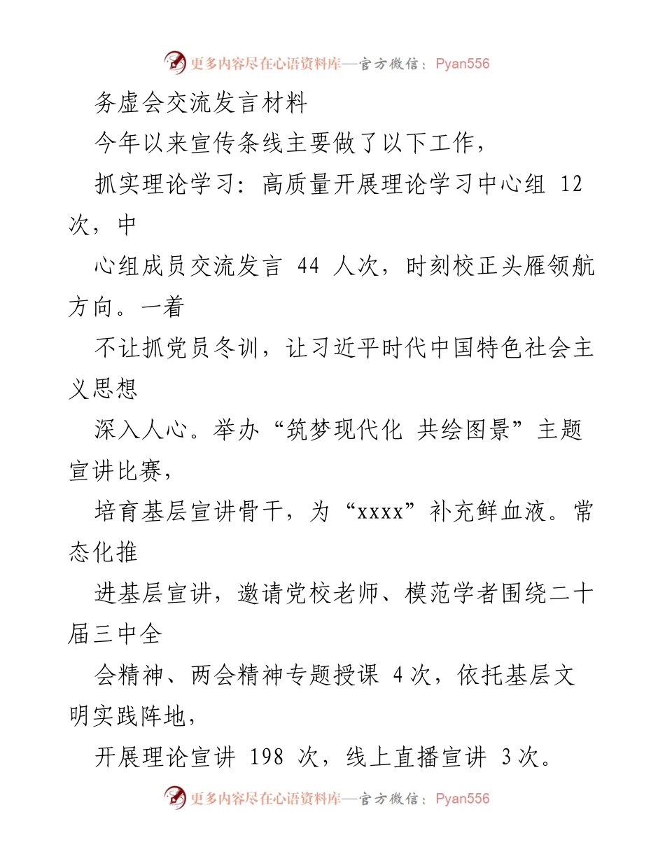 [发言] 务虚会 - 2023年宣传思想文化工作总结与展望.docx_第1页