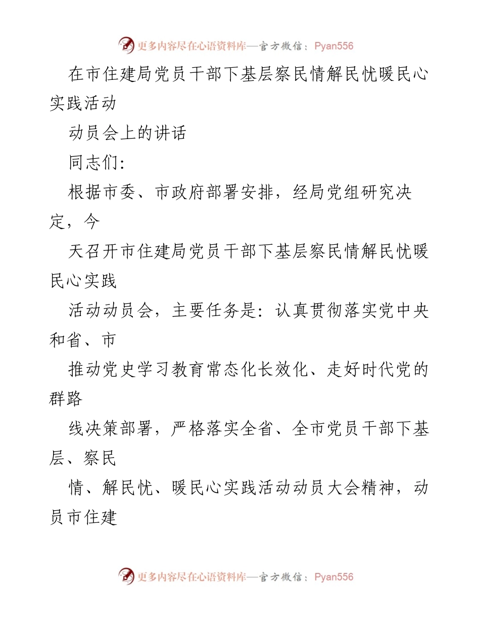[发言] 动员会 - 加强基层实践活动，推动党史学习教育常态化.docx_第1页