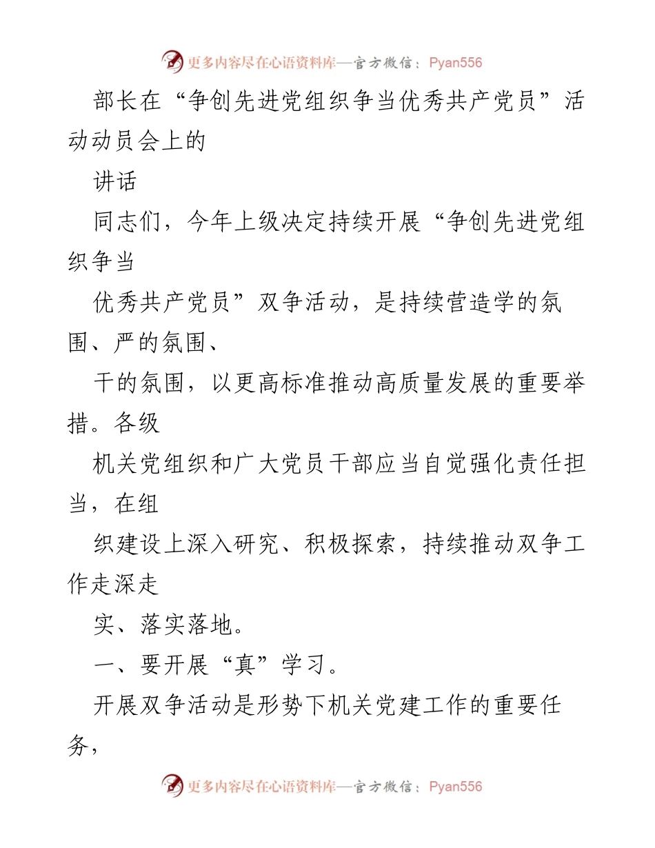 [发言] 动员会 - 强化责任担当，推动双争活动走深走实.docx_第1页