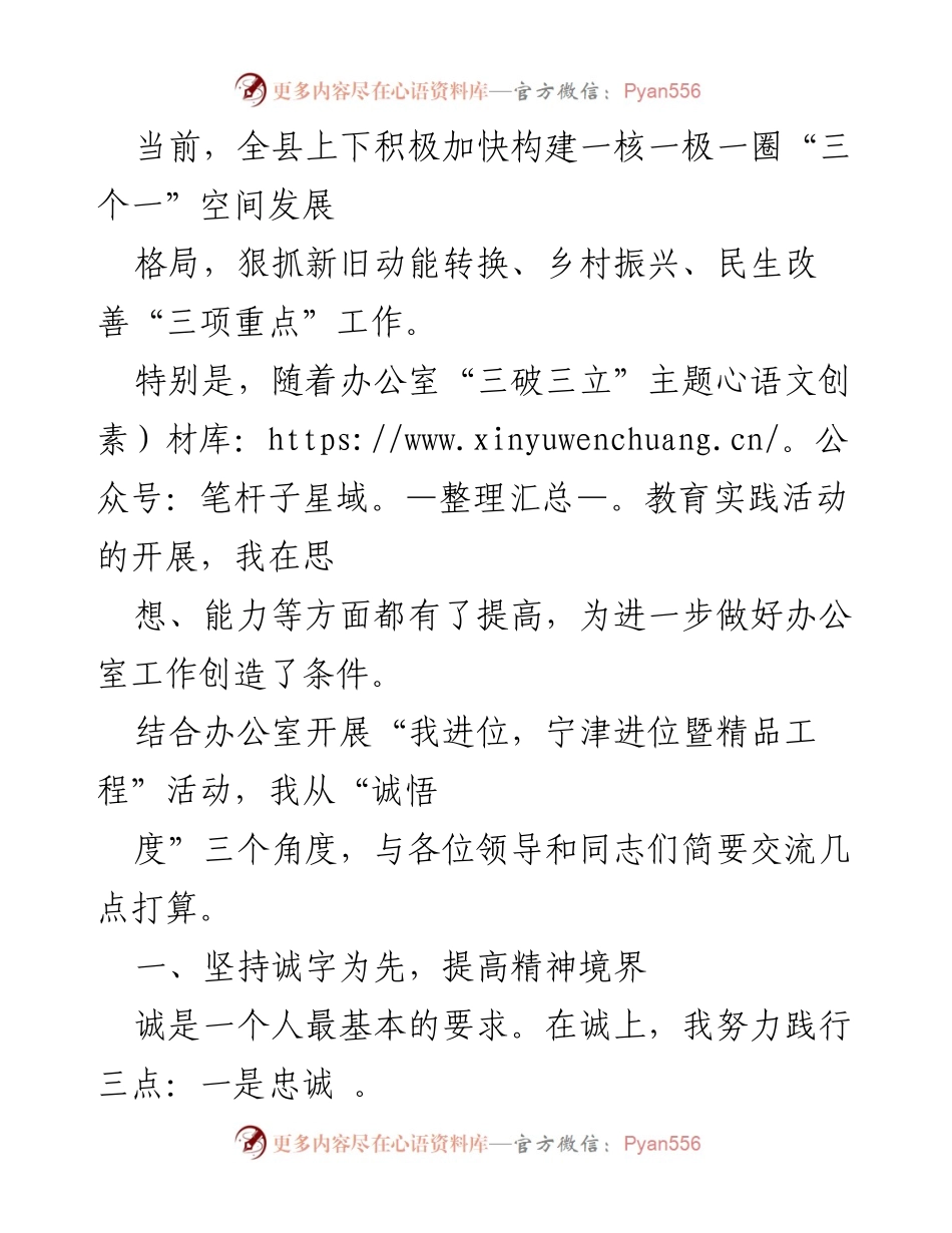 [发言] 办公室“三破三立”主题教育实践活动 - 提升办公室工作能力的思考与计划.docx_第1页